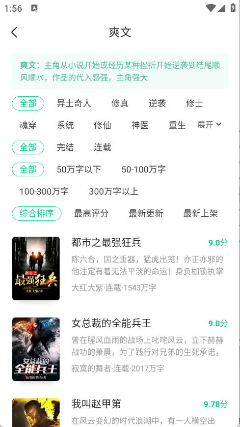 爱奇艺小说官方版截图5