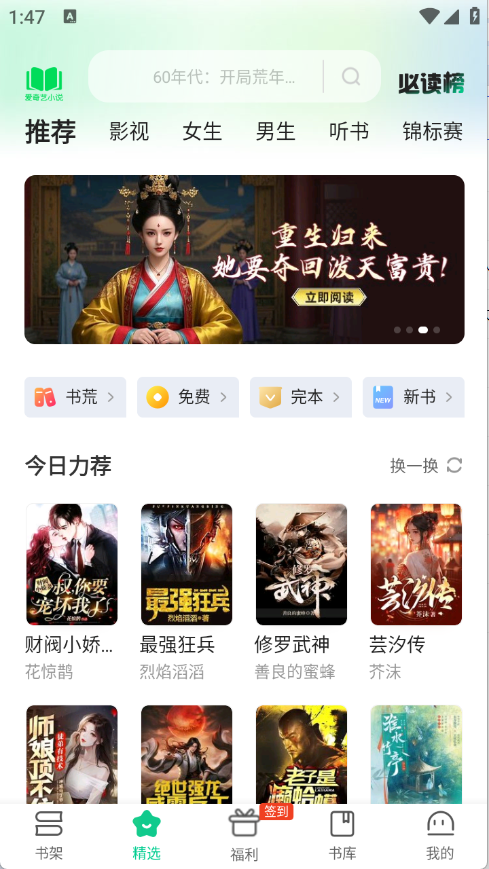 爱奇艺小说官方版