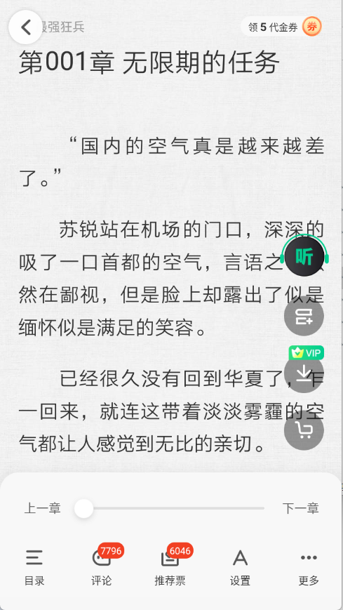 爱奇艺小说官方版