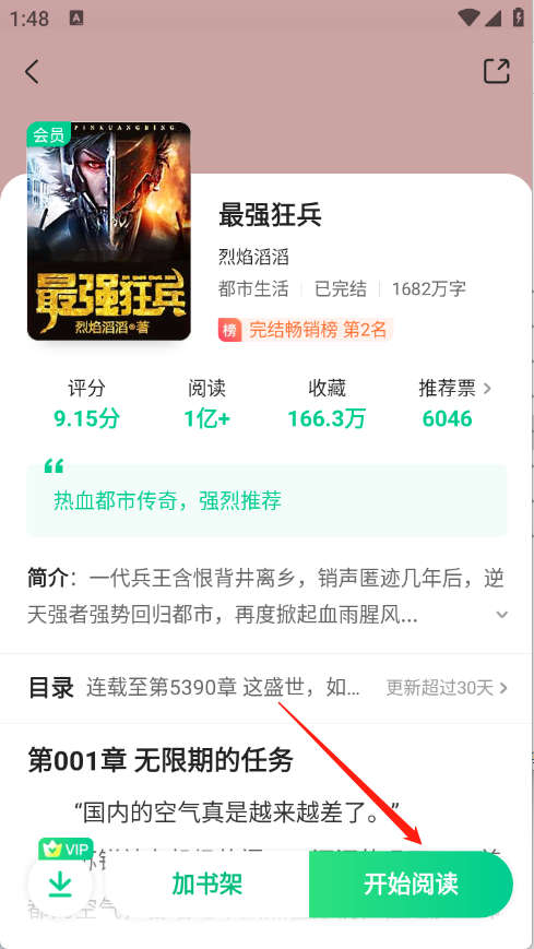 爱奇艺小说官方版