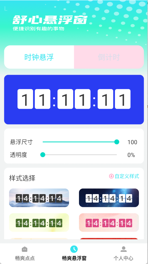 畅爽点点截图2