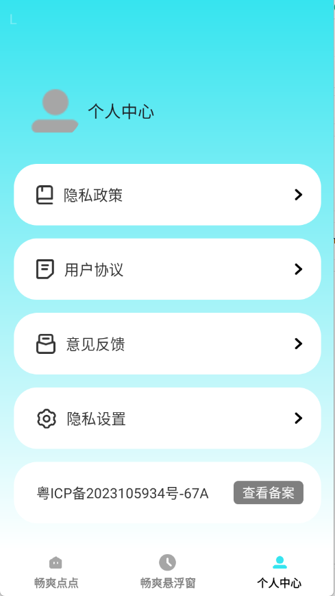 畅爽点点截图3