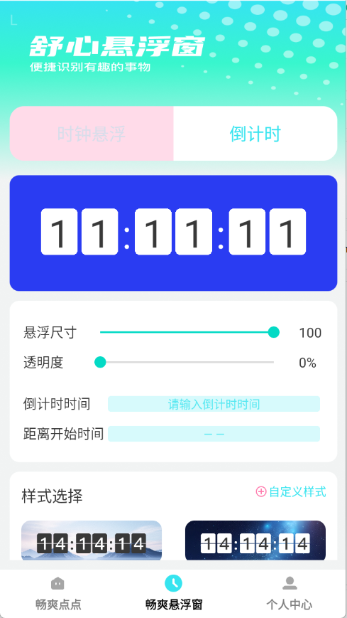 畅爽点点截图4