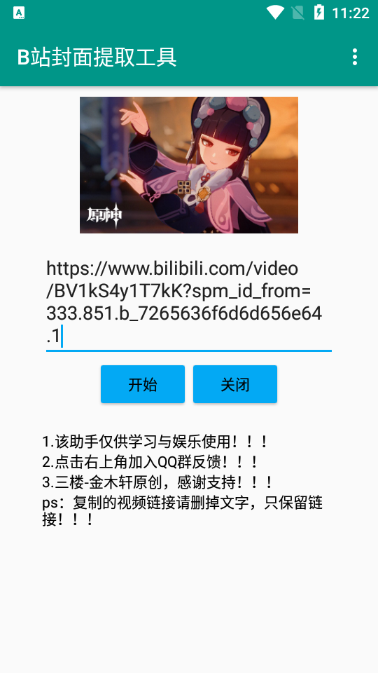 B站封面提取工具截图1