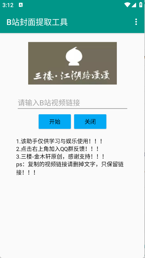 B站封面提取工具截图3