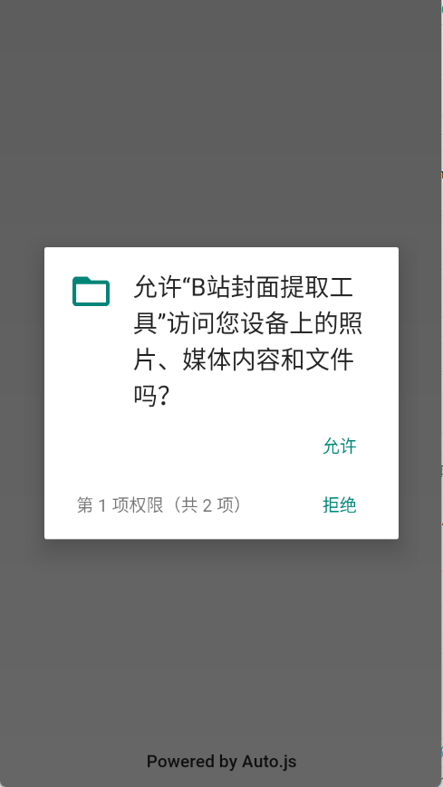 B站封面提取工具截图2