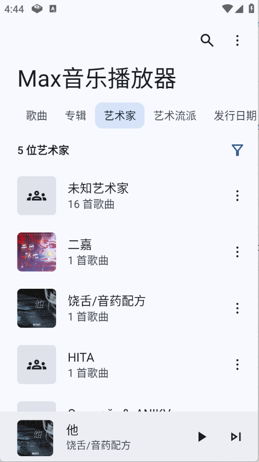Max音乐播放器截图2
