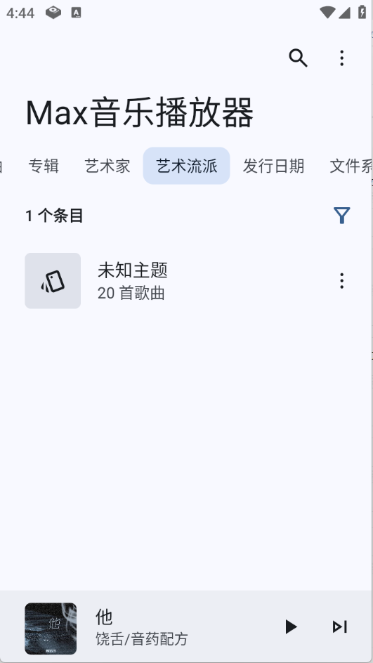 Max音乐播放器截图3