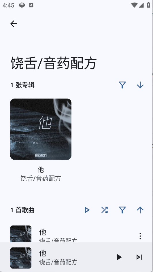 Max音乐播放器截图4