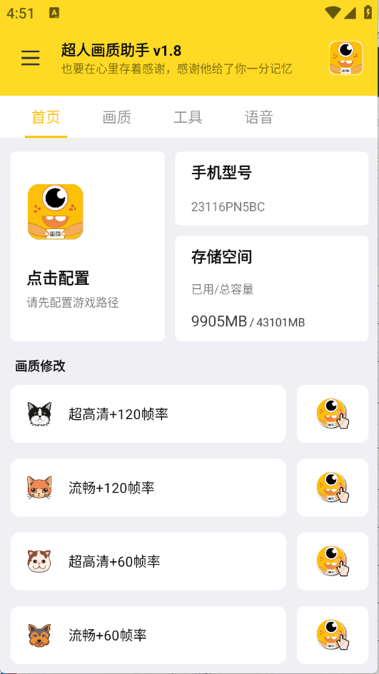 超人画质助手截图1