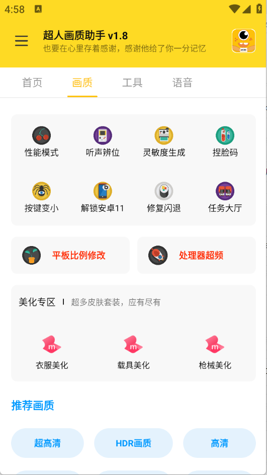 超人画质助手截图2