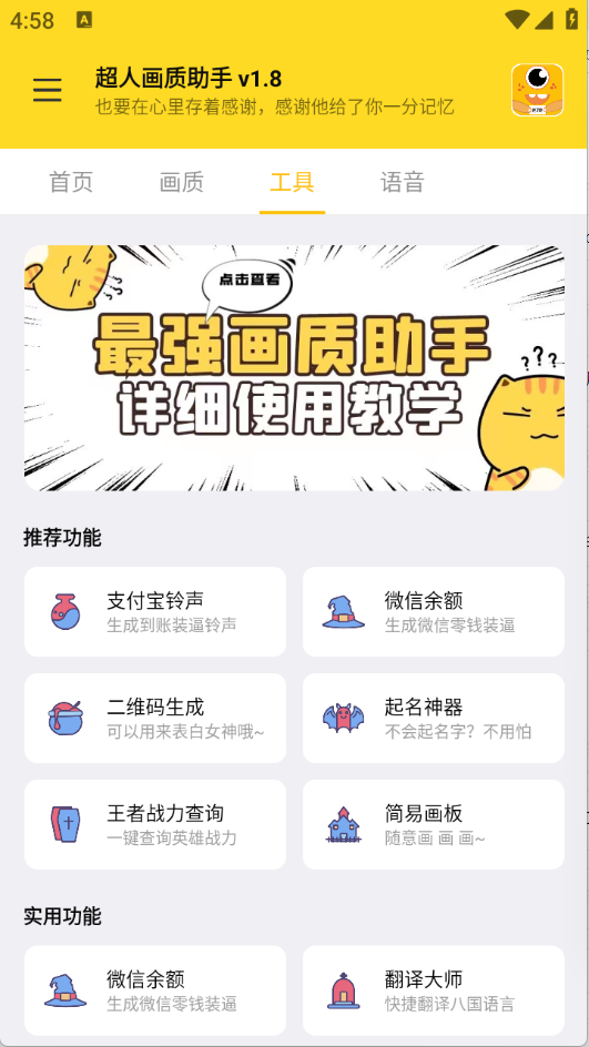 超人画质助手截图3