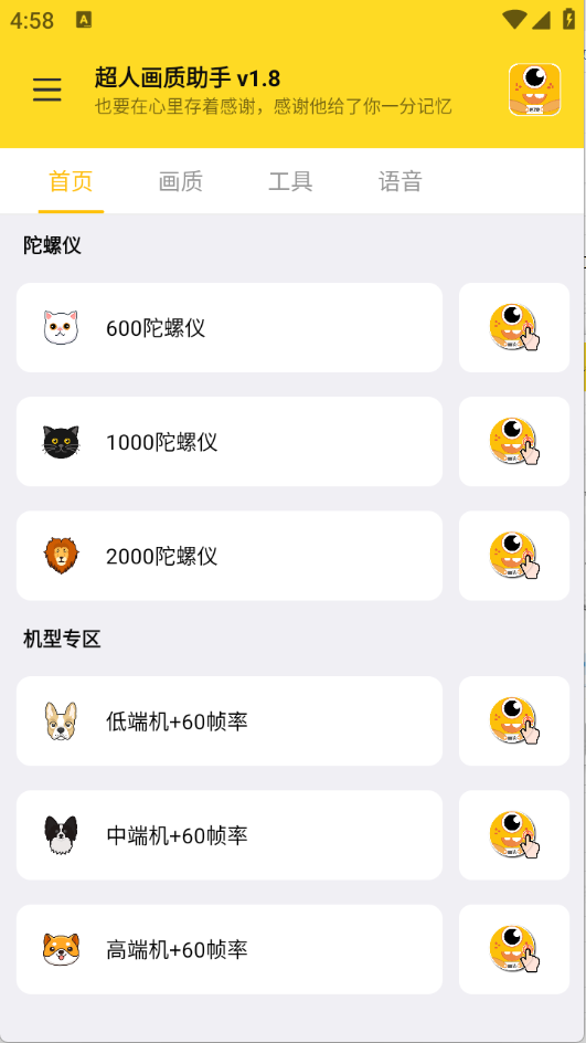 超人画质助手截图4