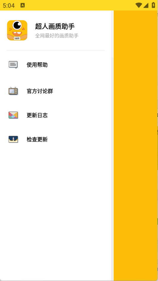 超人画质助手