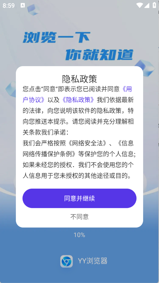 YY浏览器