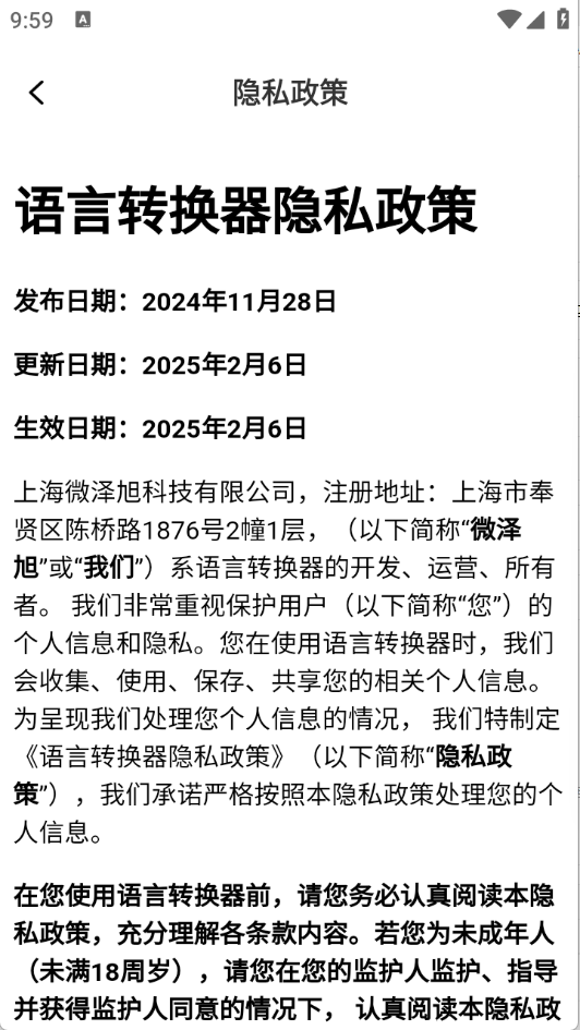 语言转换器截图2
