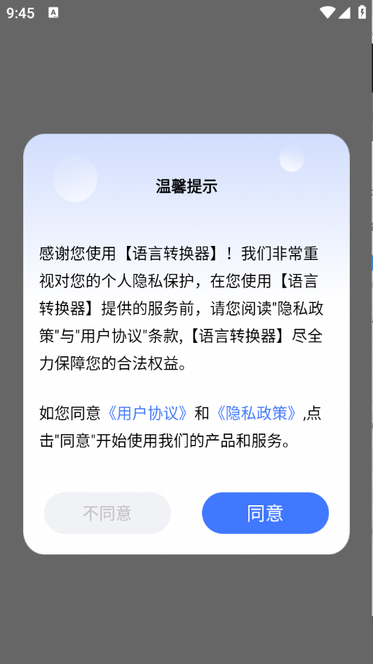 语言转换器