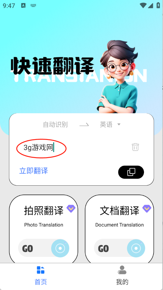 语言转换器