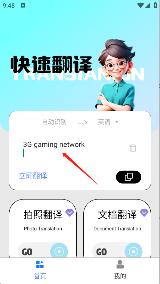 语言转换器