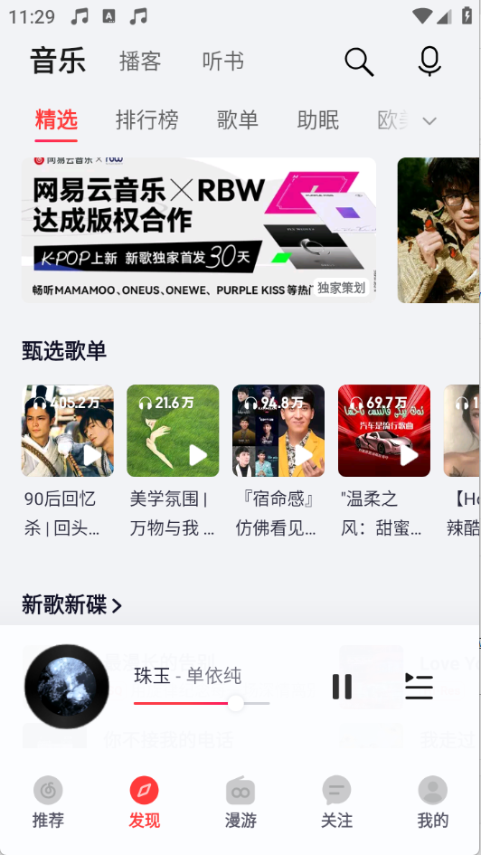 荣耀音乐截图2