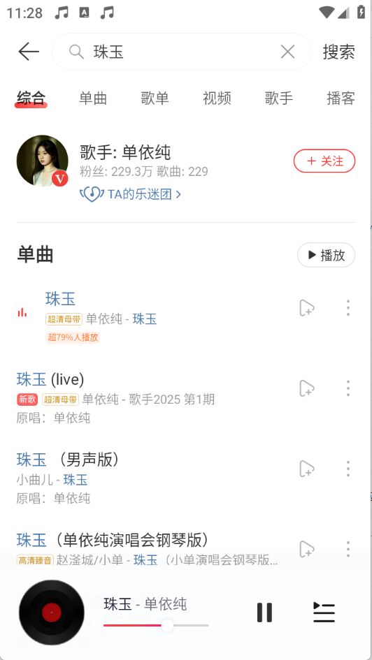 荣耀音乐截图1