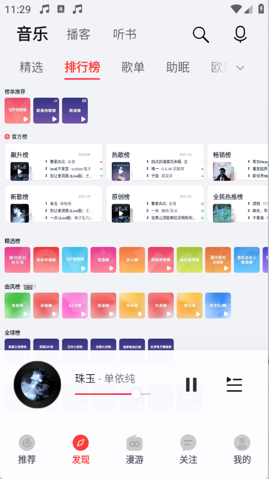 荣耀音乐截图3