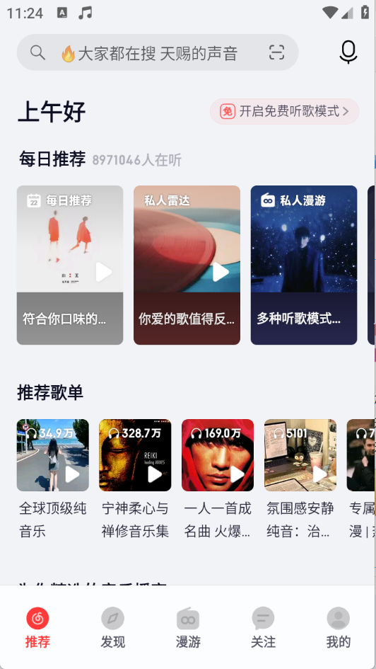 荣耀音乐