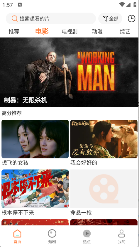 香葱追剧截图1