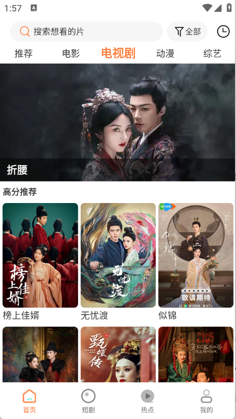 香葱追剧截图2