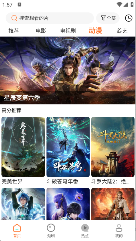 香葱追剧截图3
