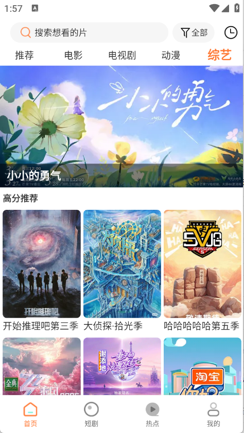 香葱追剧截图4