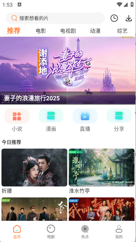 香葱追剧
