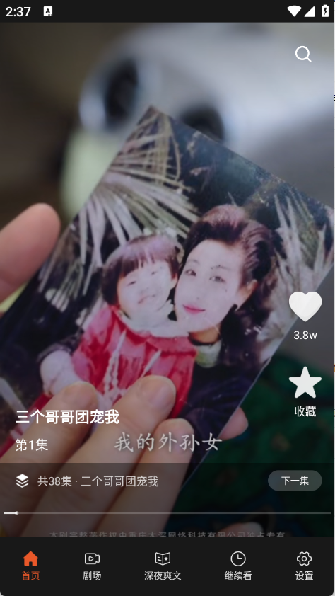 八戒免费短剧截图1