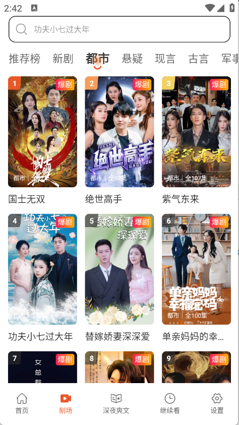 八戒免费短剧截图2