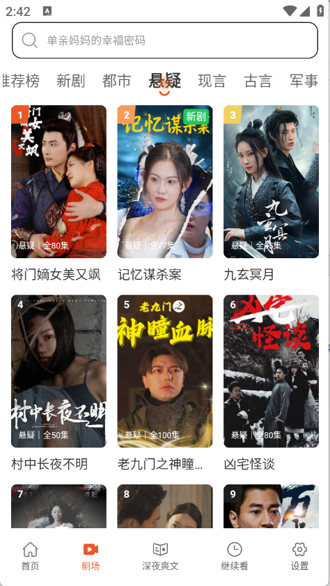 八戒免费短剧截图3