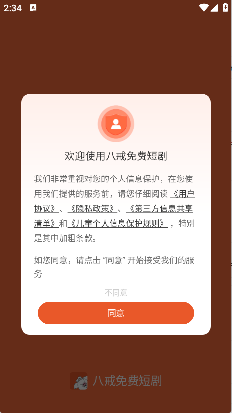 八戒免费短剧