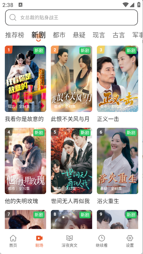 八戒免费短剧