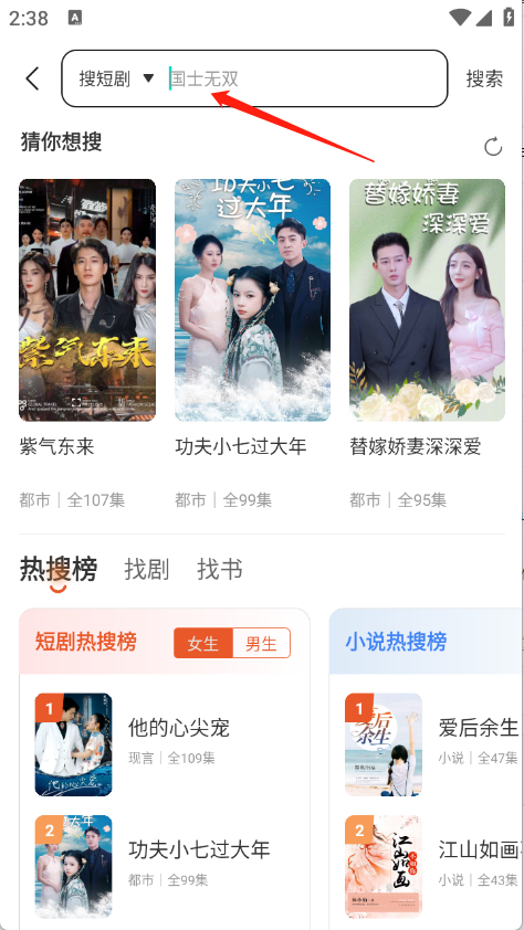 八戒免费短剧
