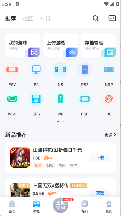 爱吾游戏宝盒最新版截图4