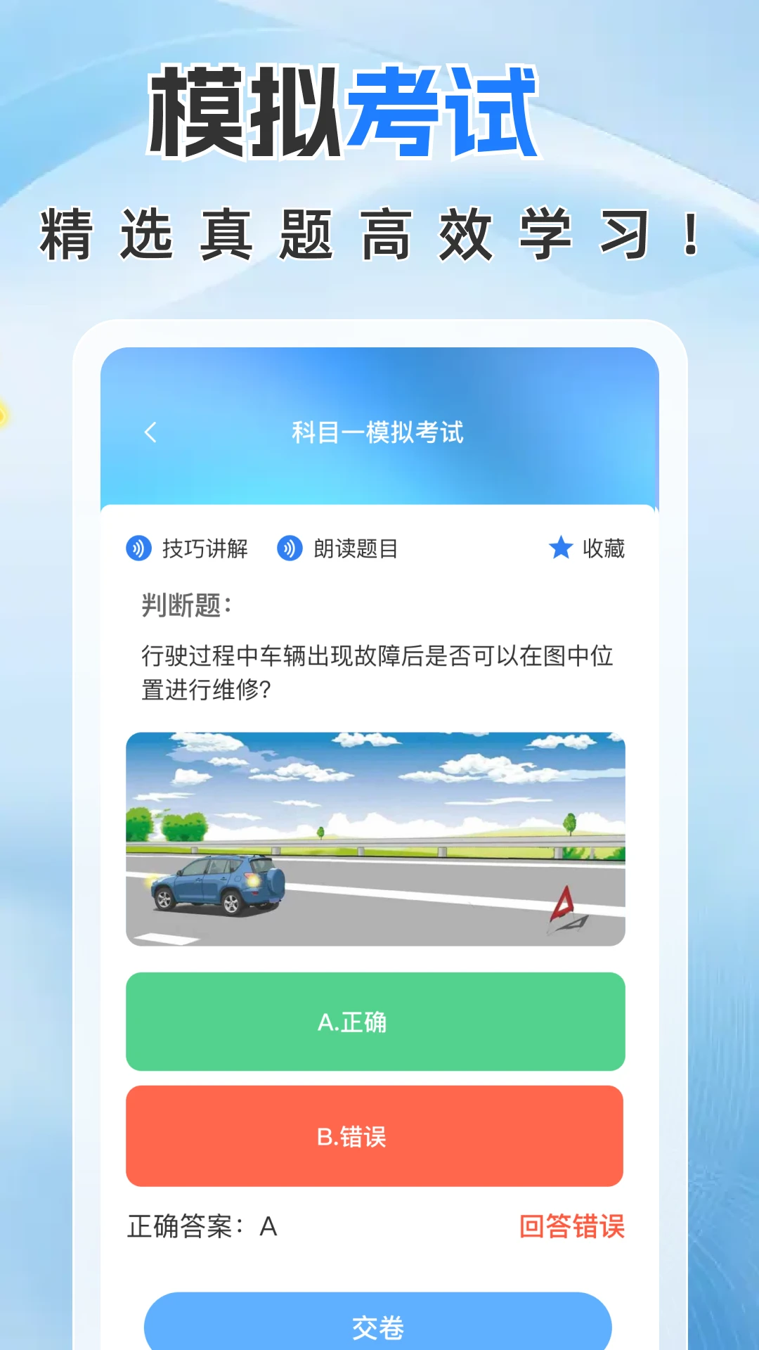 驾考全能帮截图2
