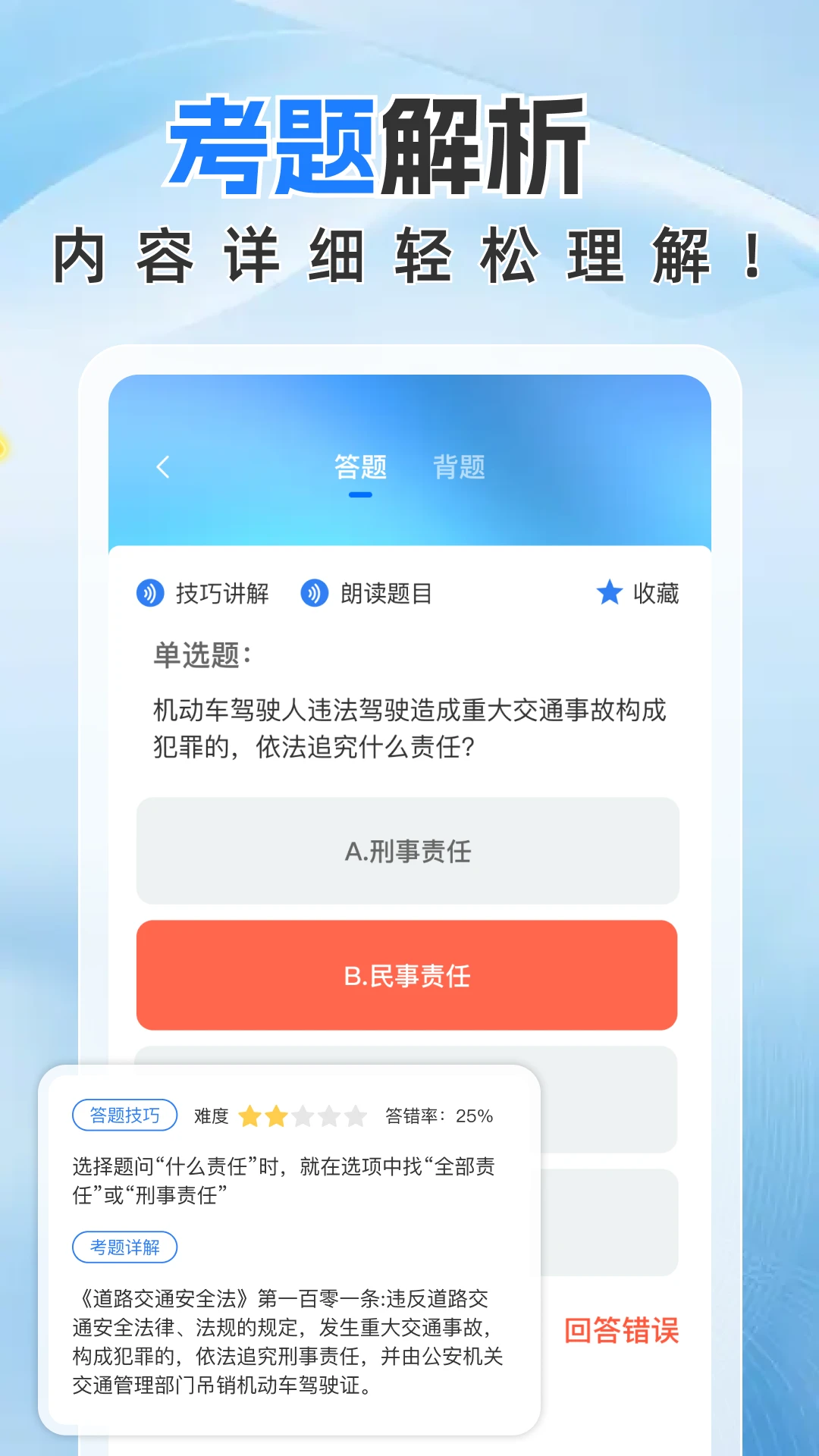 驾考全能帮截图1