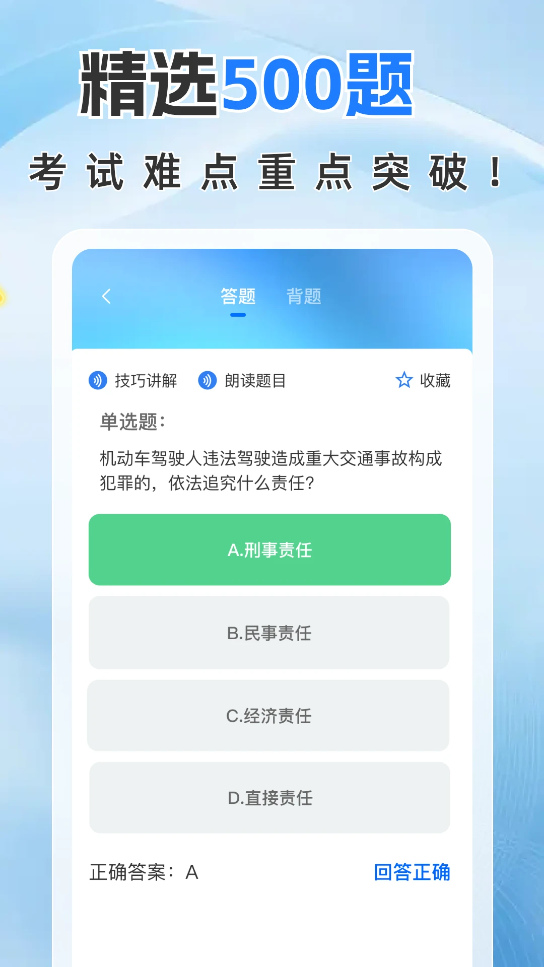 驾考全能帮截图3