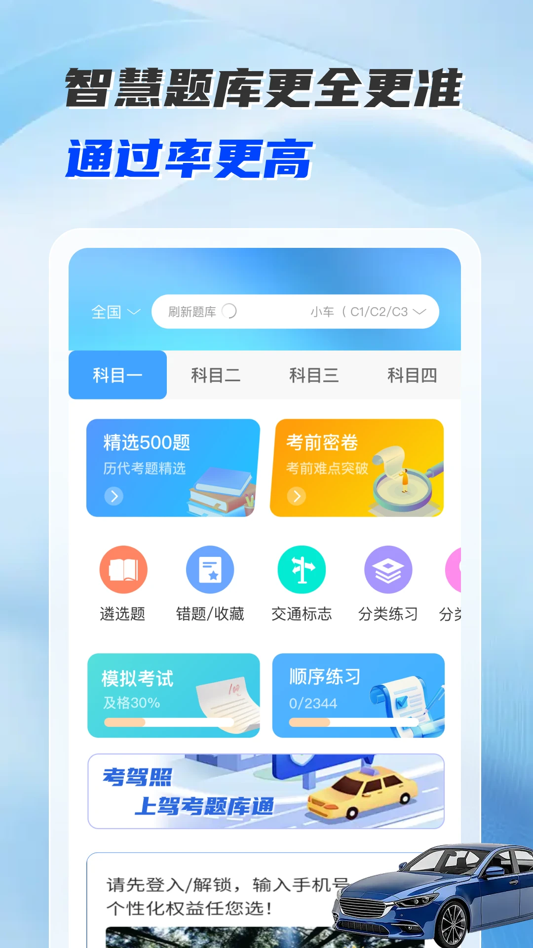 驾考全能帮截图4
