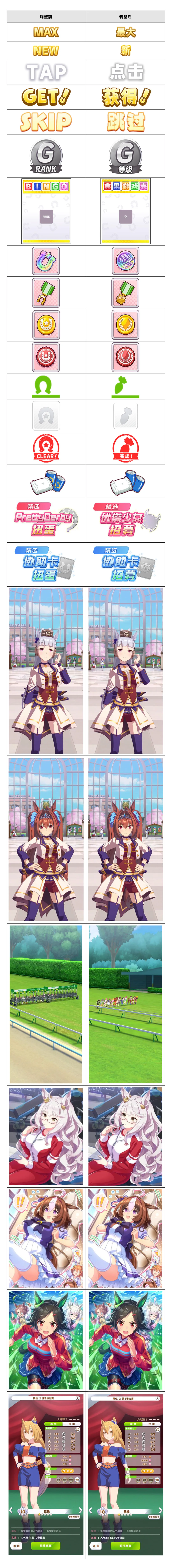 闪耀优俊少女国服复活版和谐改动一览