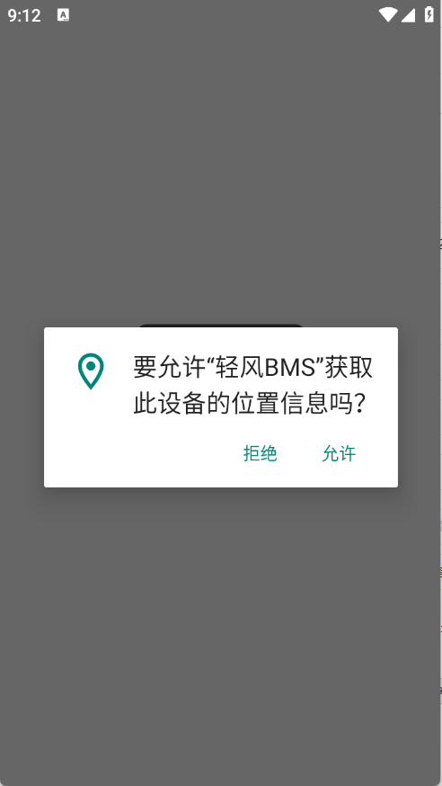 轻风BMS截图2