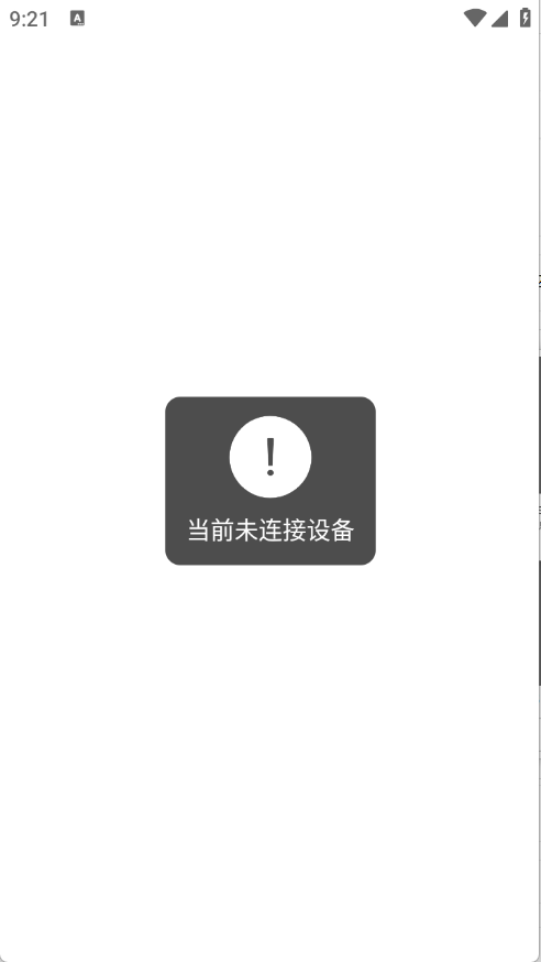 轻风BMS截图3