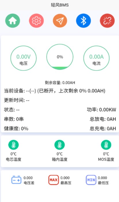 轻风BMS