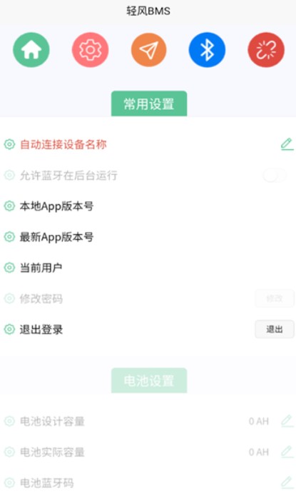 轻风BMS