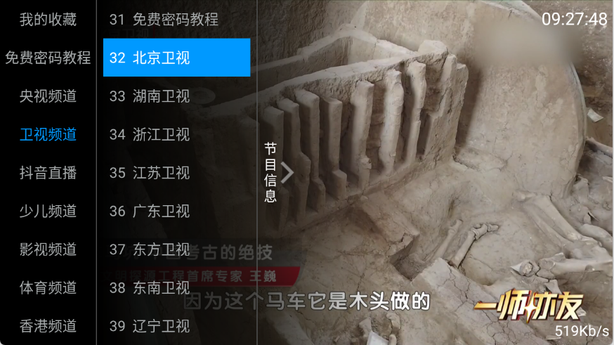 全网通电视截图2