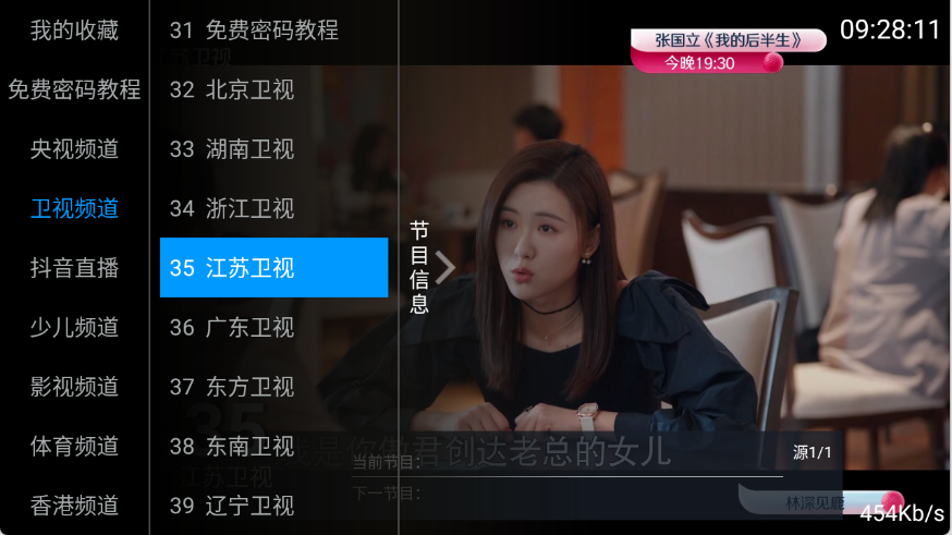 全网通电视截图4